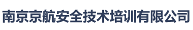 装载机的注意事项-装载机培训_南京京航安全技术培训有限公司